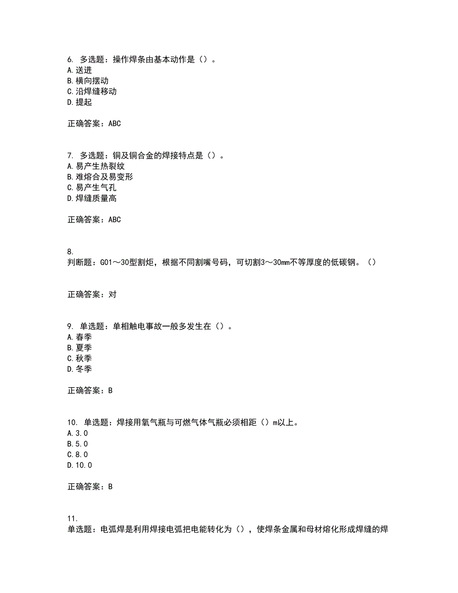 施工现场电焊工考前（难点+易错点剖析）押密卷附答案100_第2页