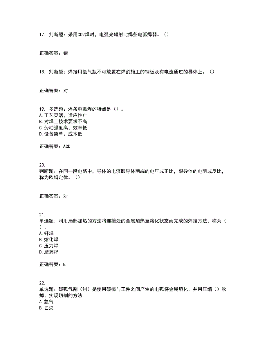 施工现场电焊工考前（难点+易错点剖析）押密卷附答案100_第4页