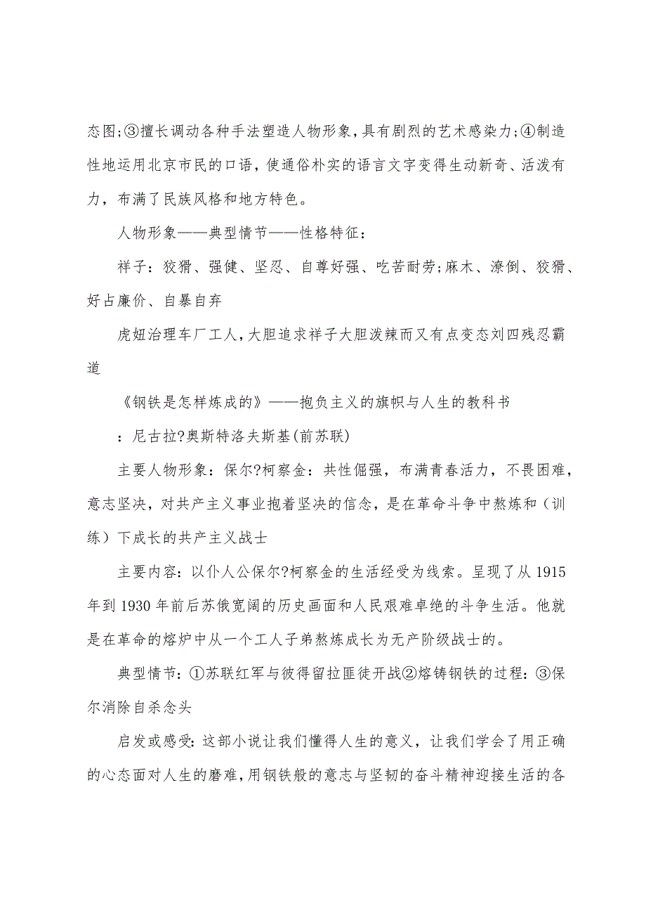 七年级语文上册知识点苏教版.docx_第2页