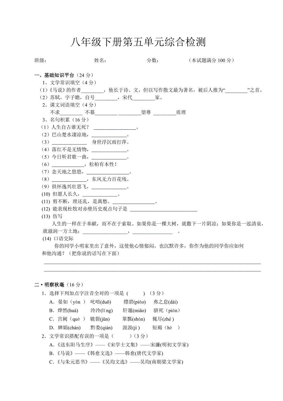 八年级下册第五单元检测题.doc_第1页