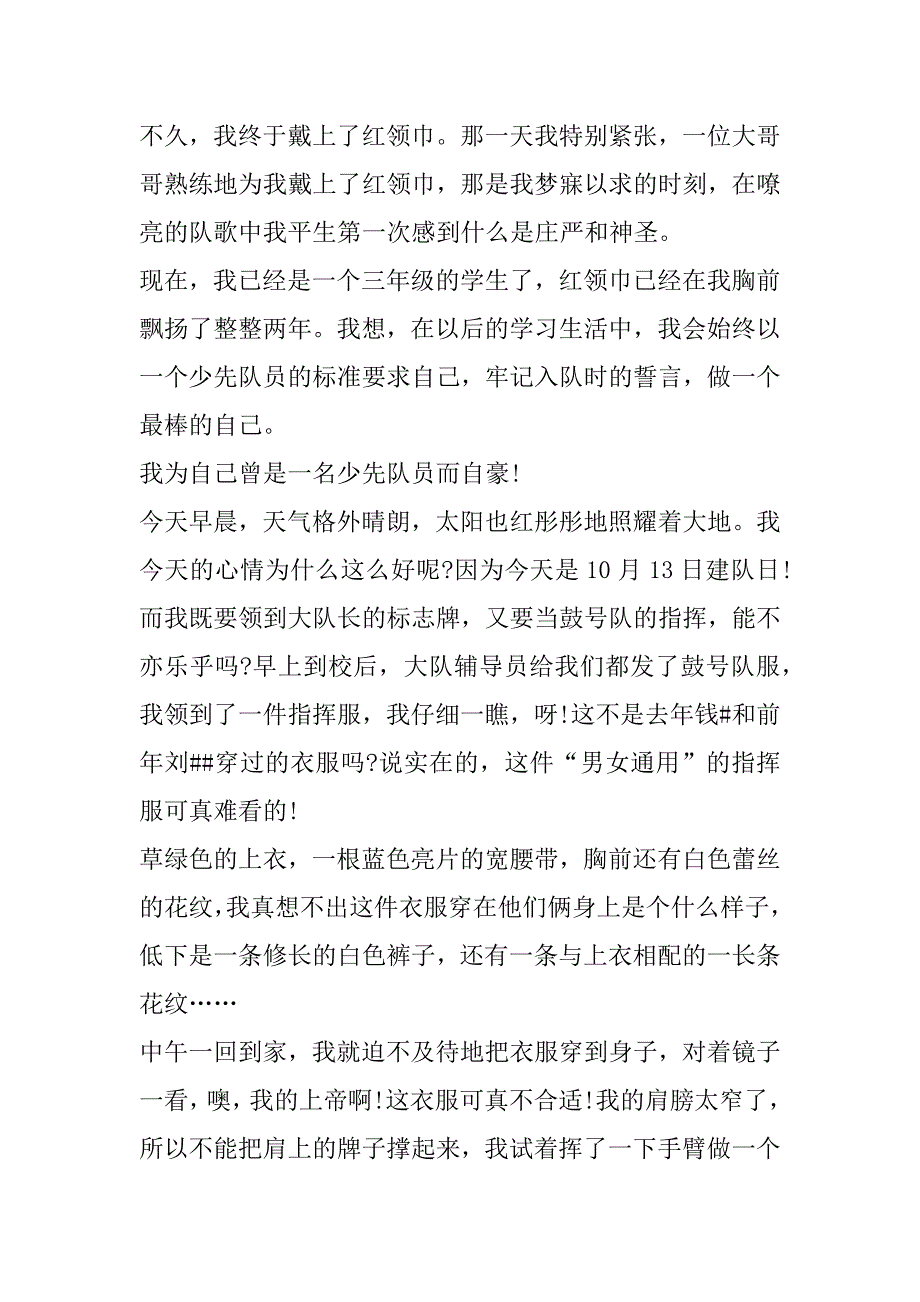 2023年少先队建队日主题少先队建队日主题网络直播观后感新版_第5页