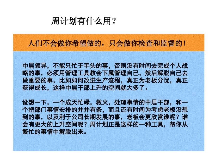 周计划日结果ppt课件_第5页