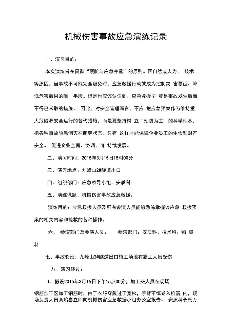 车辆、机械伤害应急事故应急演练_第3页