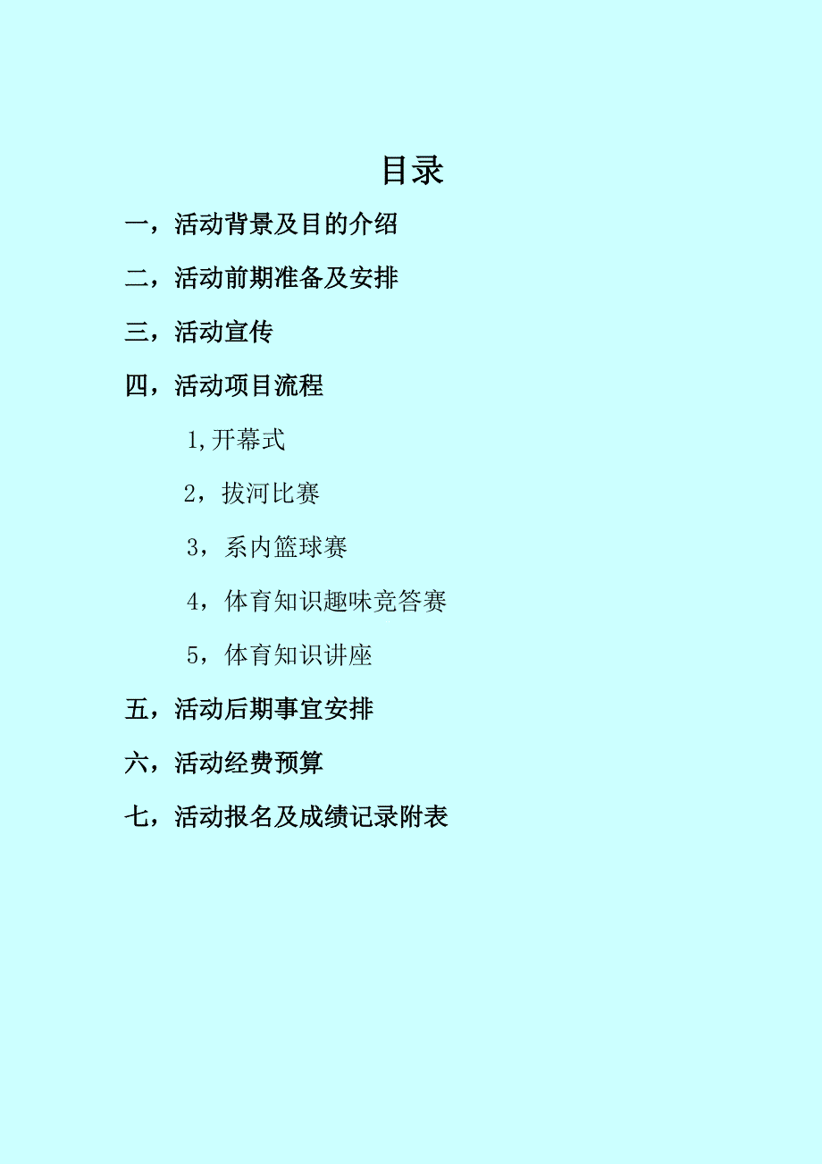 校园体育文化节策划书_第2页