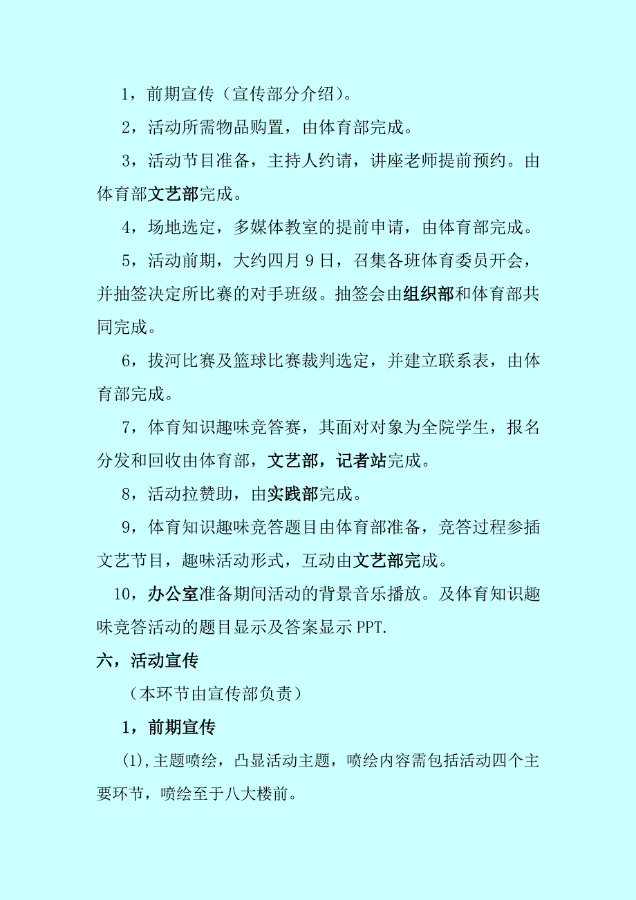 校园体育文化节策划书_第4页