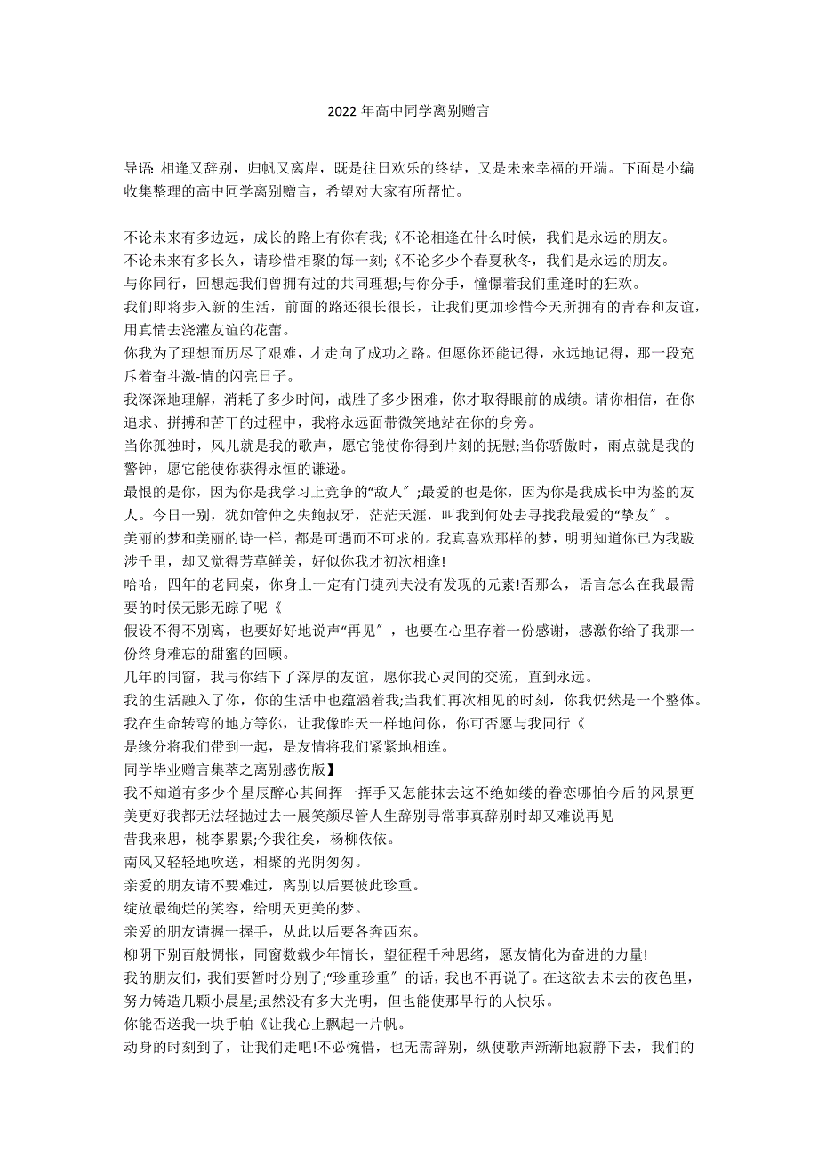 2022年高中同学离别赠言_第1页