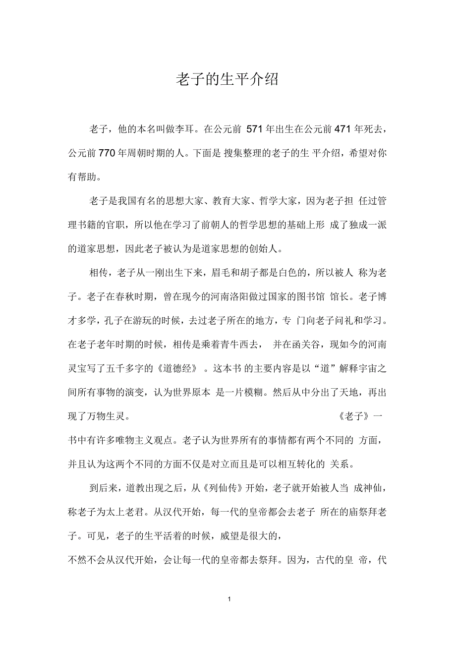老子的生平介绍_第1页