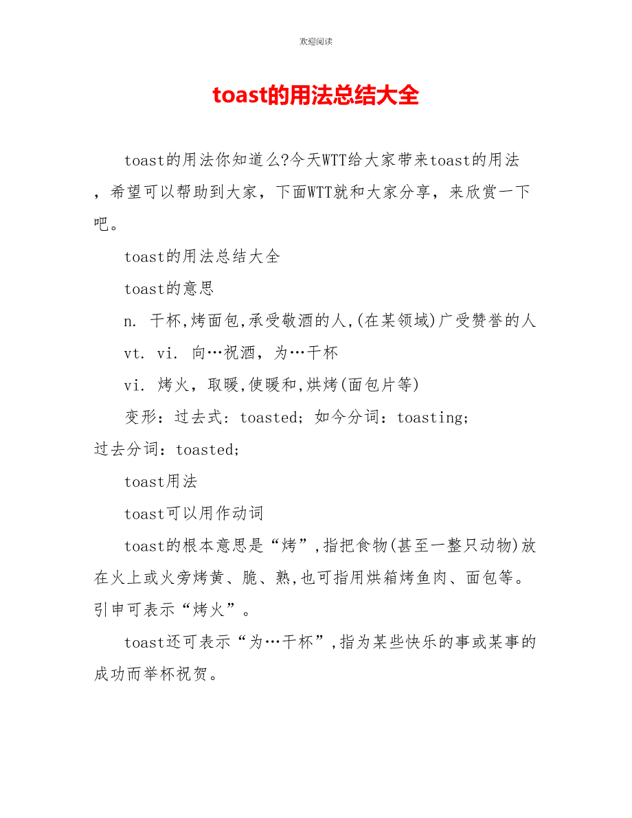 toast的用法总结大全_第1页