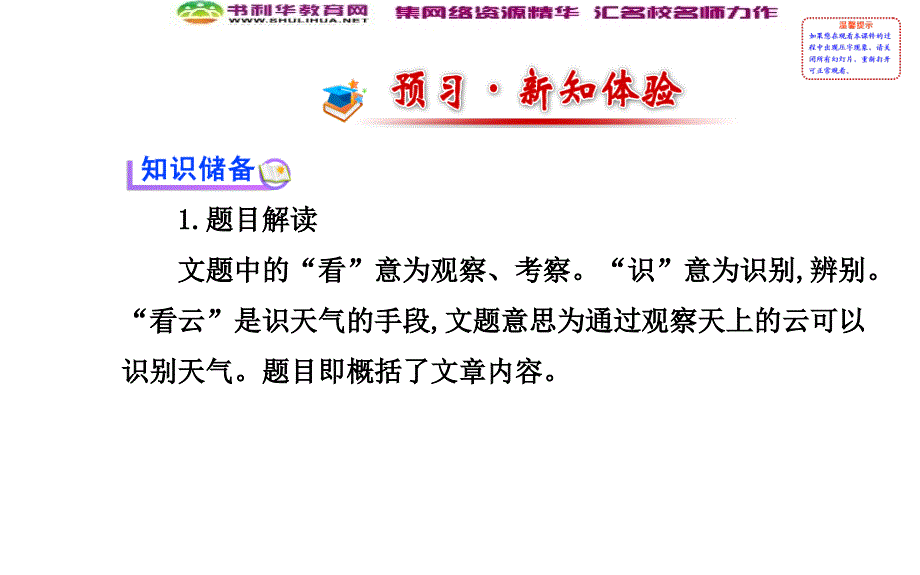 22人教版七上《看云识天气》课件_第2页