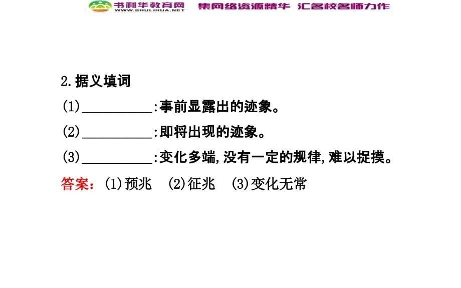 22人教版七上《看云识天气》课件_第5页