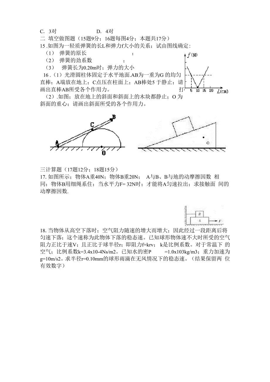 力与相互作用测试题及答案_第5页