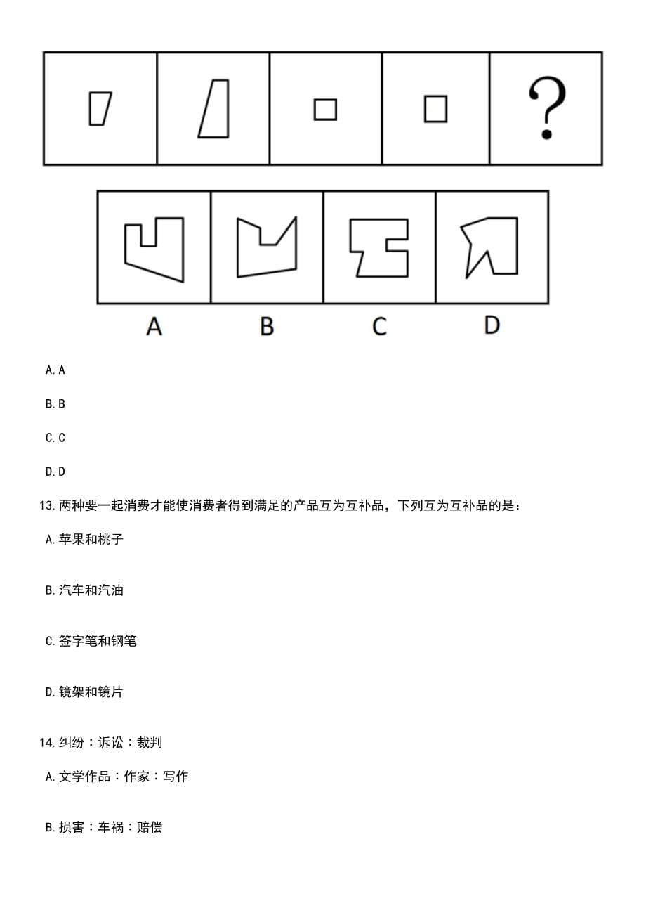 2023年06月山东财经大学计算机科学与技术学院高层次人才和优秀博士招考聘用笔试题库含答案解析_第5页