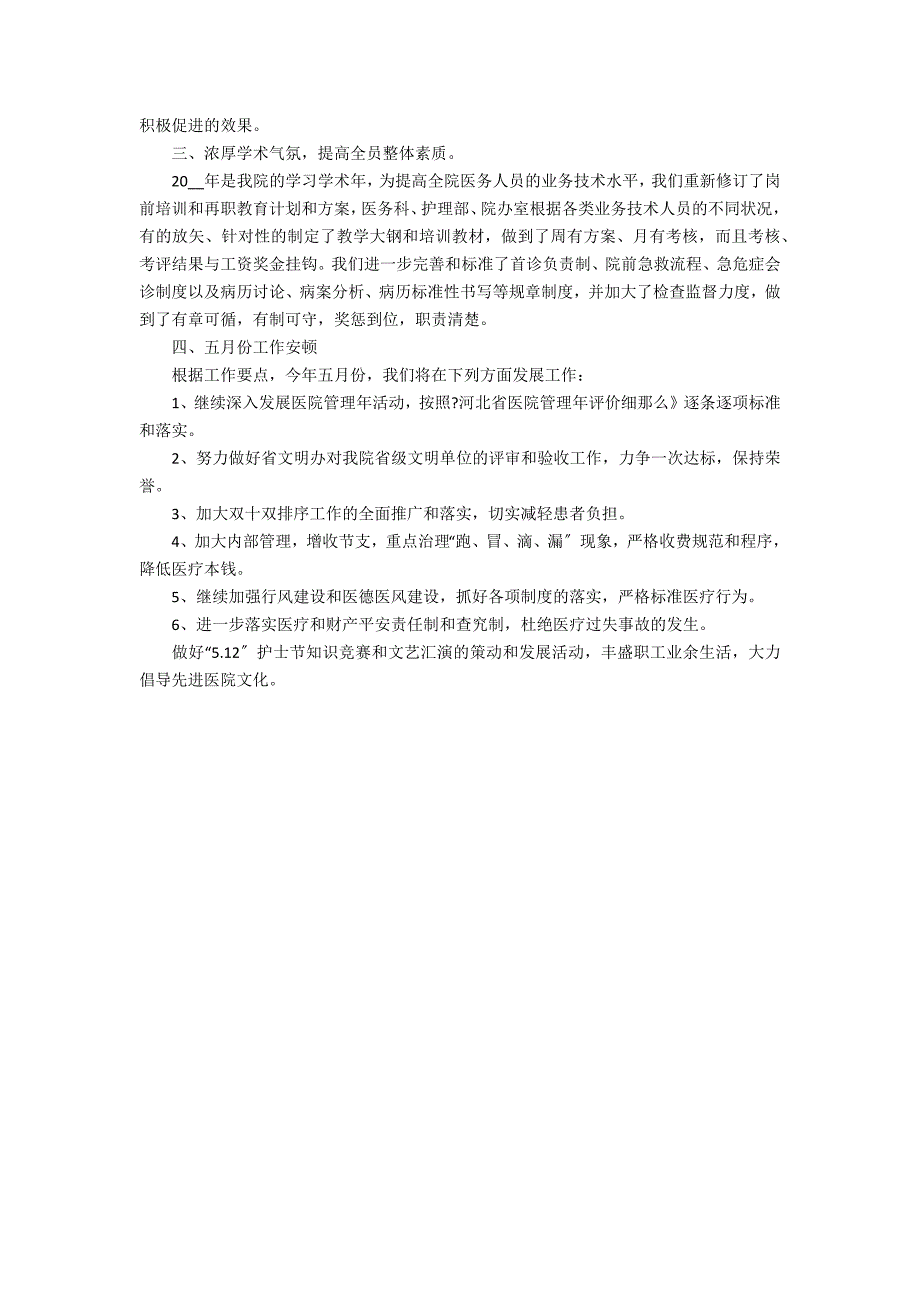 2022年医院上半年工作总结3篇(医院上半年工作总结)_第3页