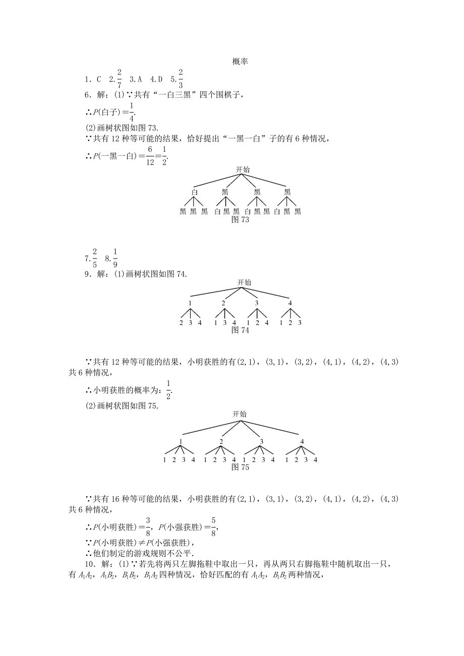 中考数学押题特训卷：概率分级演练含答案_第3页