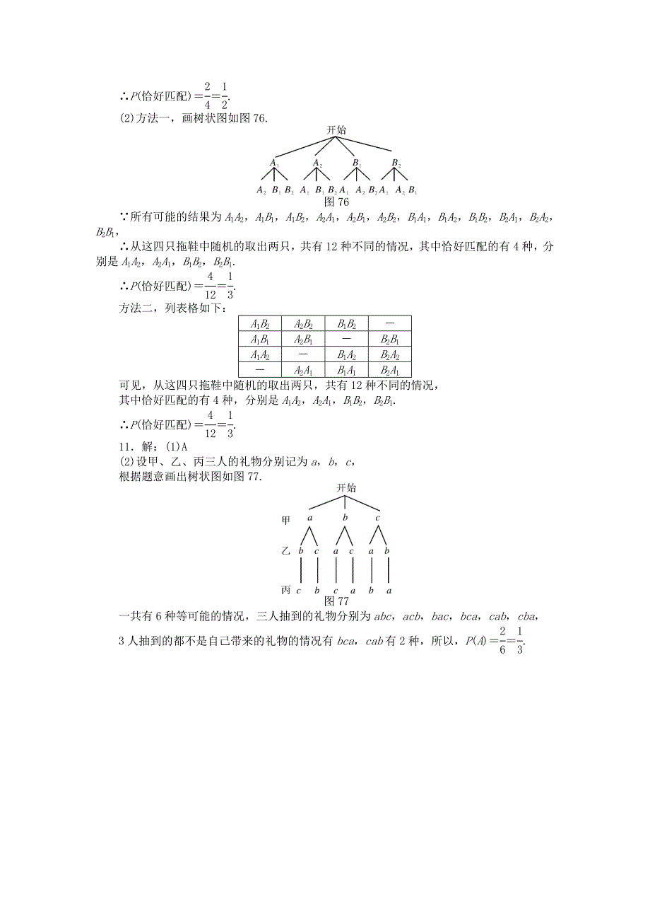 中考数学押题特训卷：概率分级演练含答案_第4页
