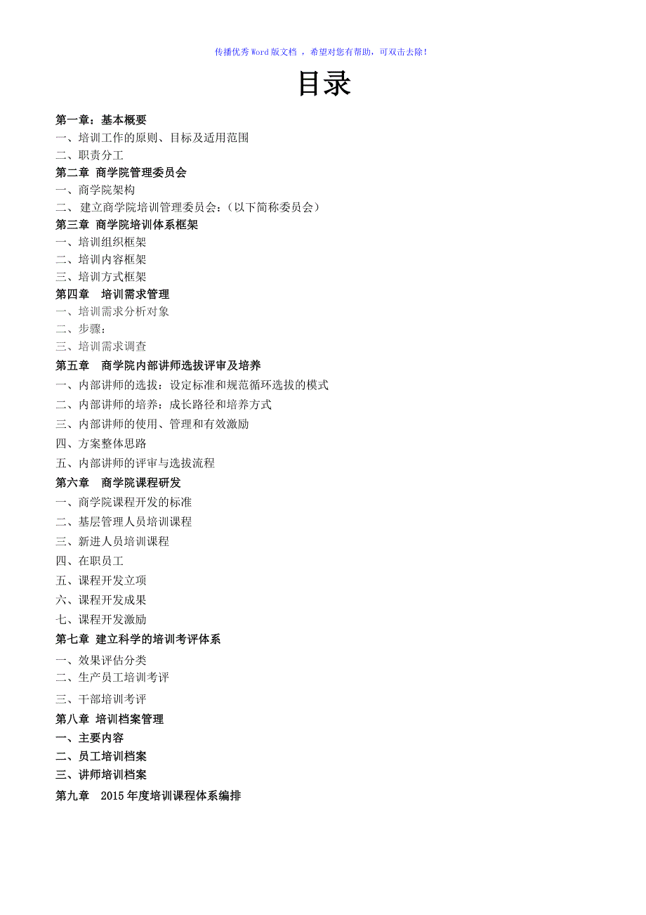 集团商学院培训管理体系建设方案（word版）_第2页