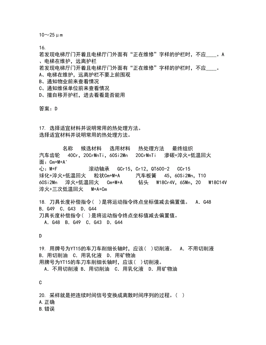 大连理工大学21春《机械工程测试技术》在线作业三满分答案86_第4页