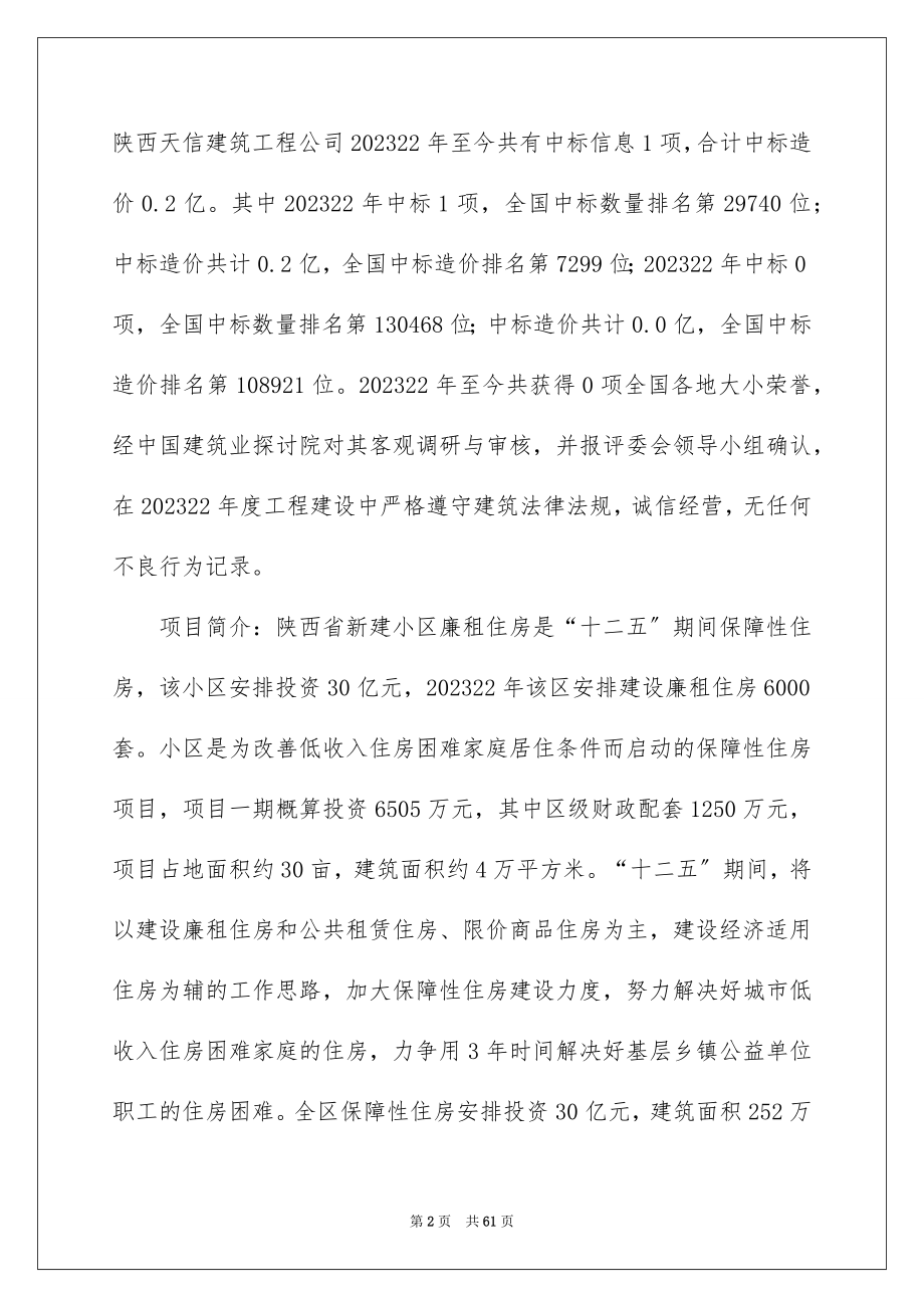 2023年资料员实习报告5范文.docx_第2页