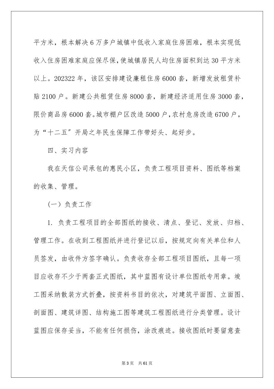 2023年资料员实习报告5范文.docx_第3页