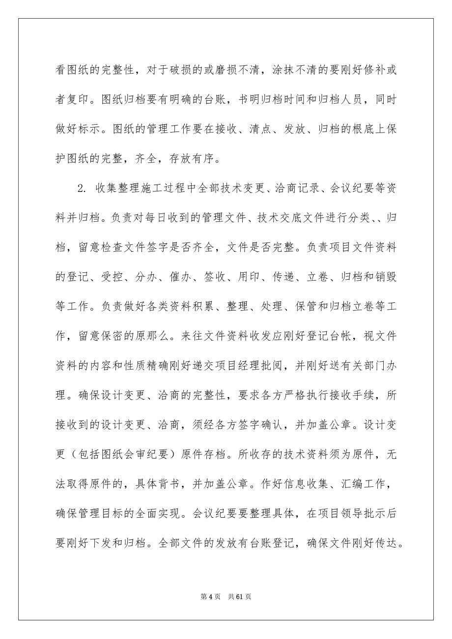 2023年资料员实习报告5范文.docx_第4页