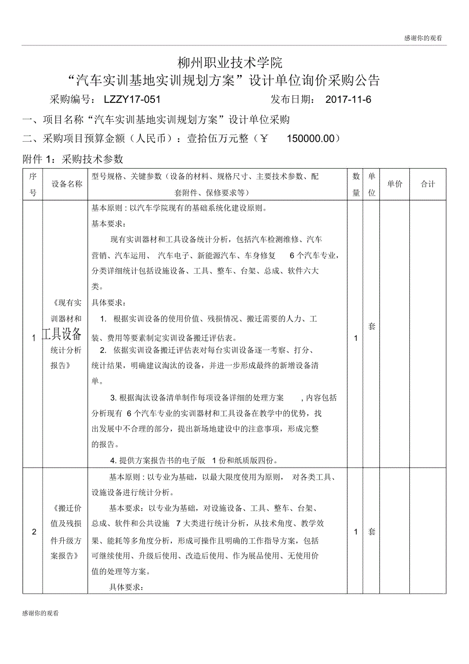 “汽车实训基地实训规划方案”.doc_第1页