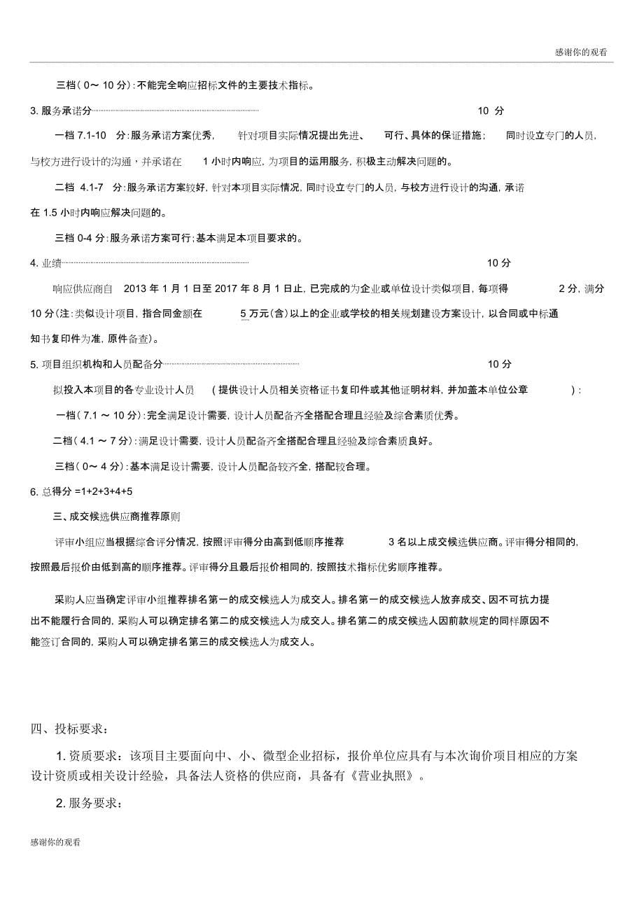 “汽车实训基地实训规划方案”.doc_第5页