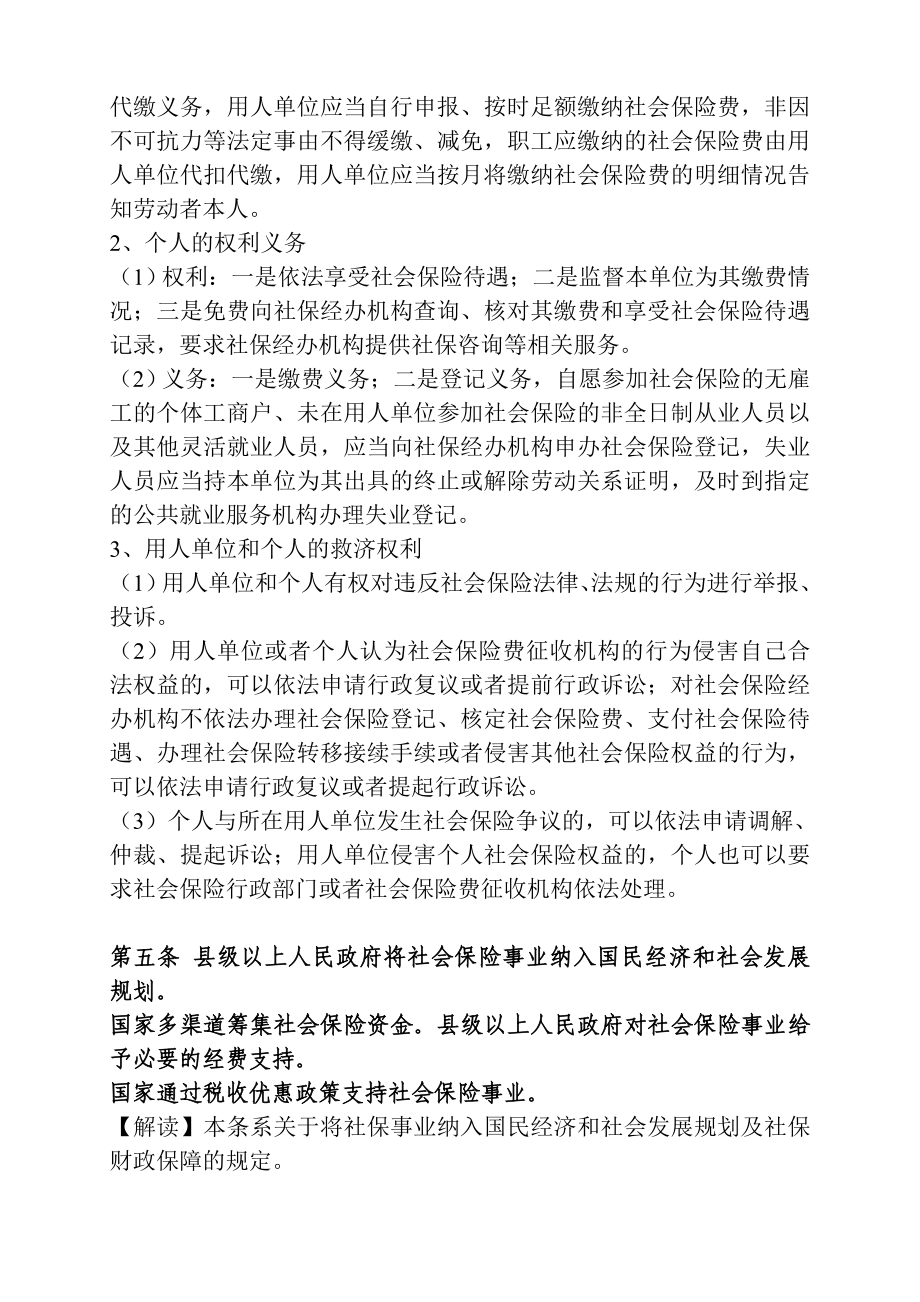 中华人民共和国社会保险法全文及解读_第4页