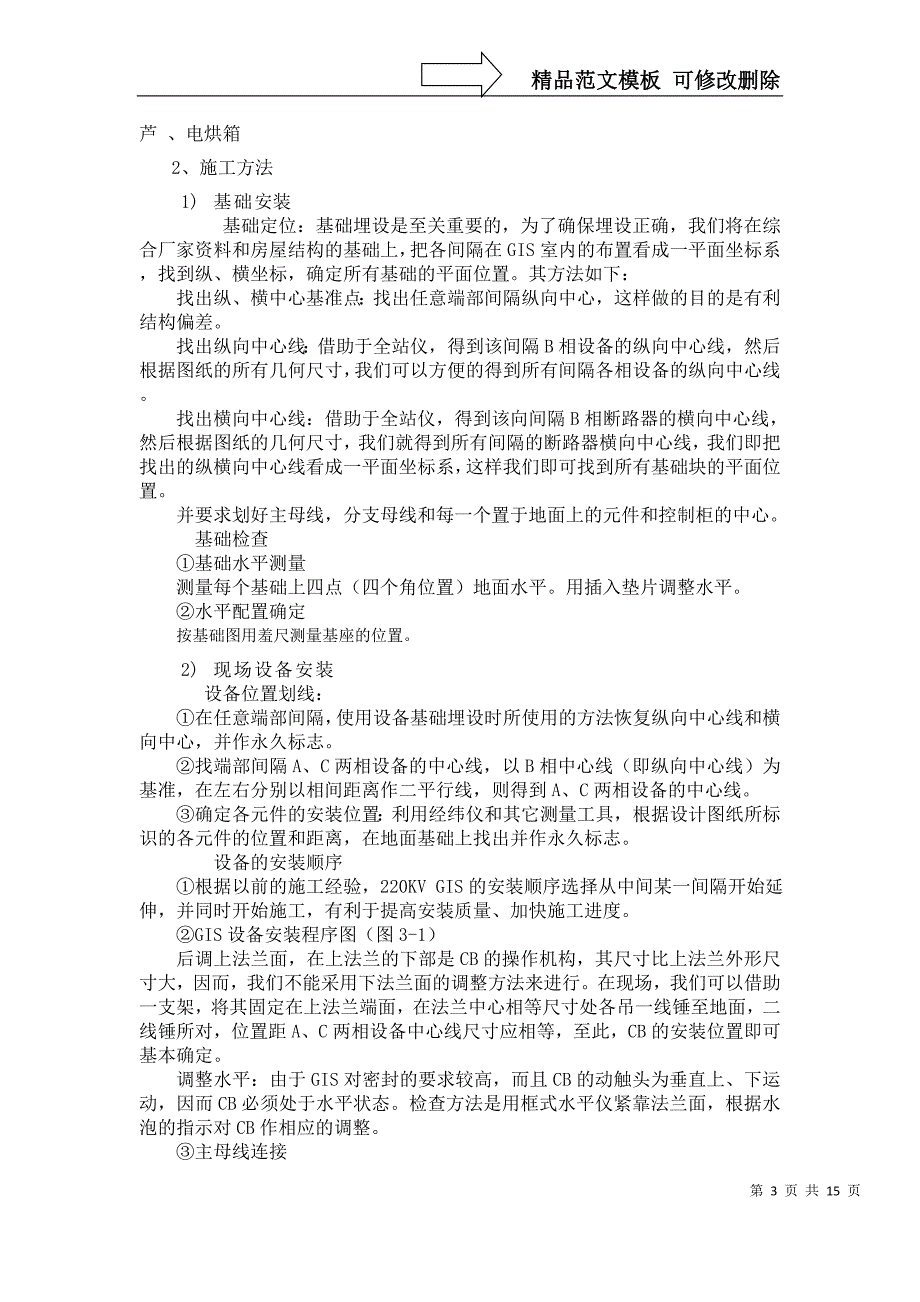 GIS-安装施工方案措施_第3页