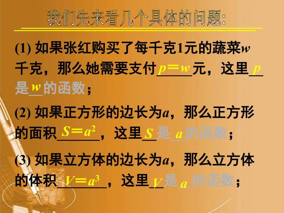 高中数学23幂函数第一课时课件新人教A版必修1_第2页