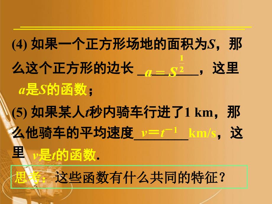 高中数学23幂函数第一课时课件新人教A版必修1_第3页