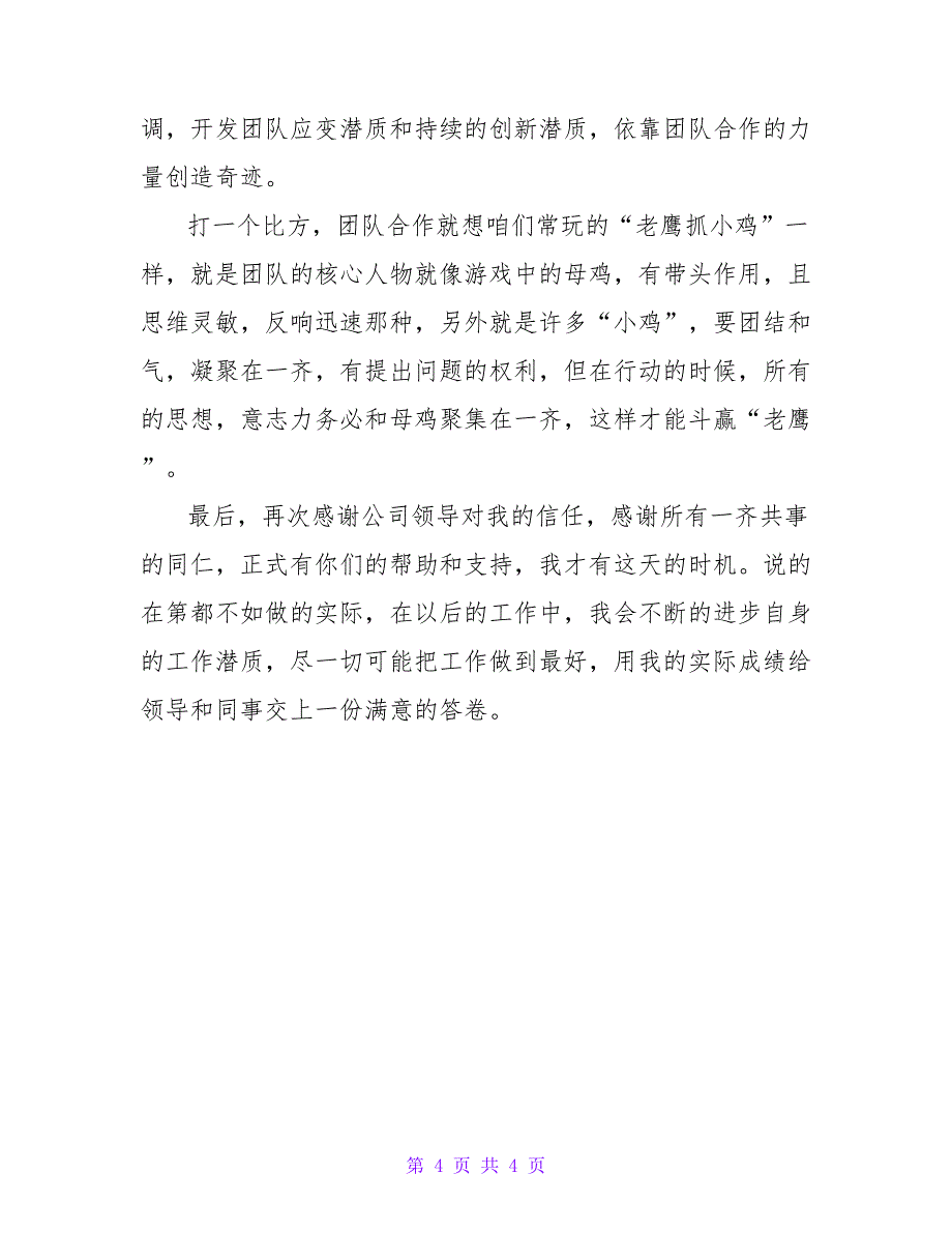 精选升职感言.doc_第4页