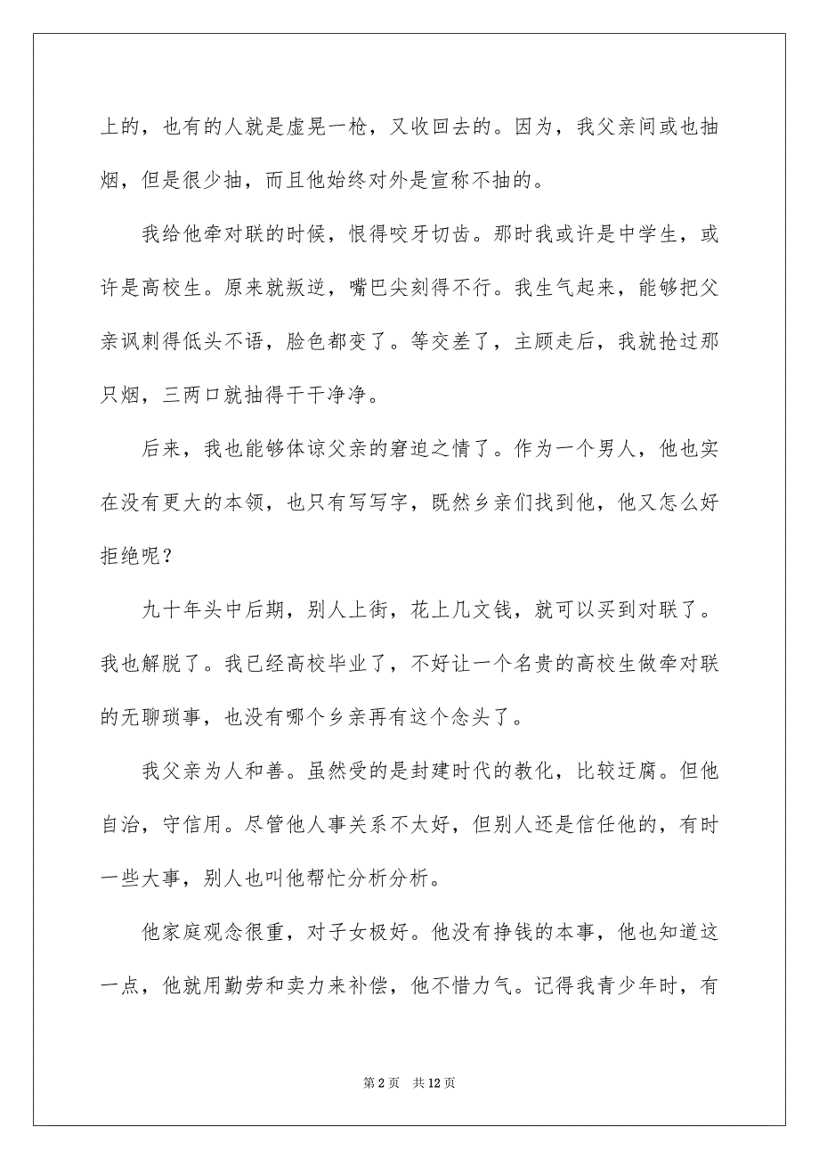 精选父亲节的作文900字集锦4篇_第2页