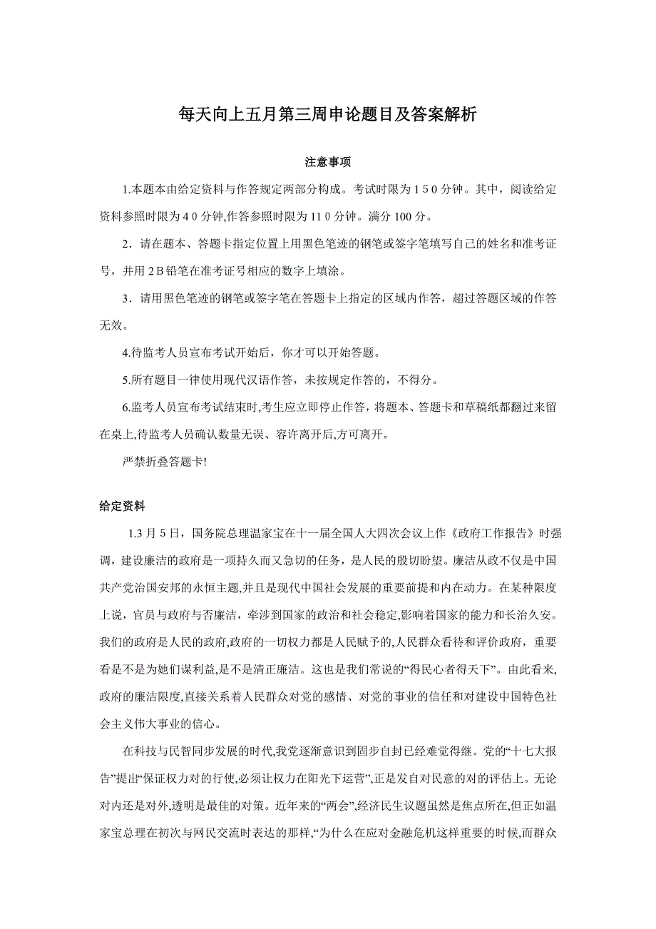 天天向上五月第三周申论题目及答案解析_第1页