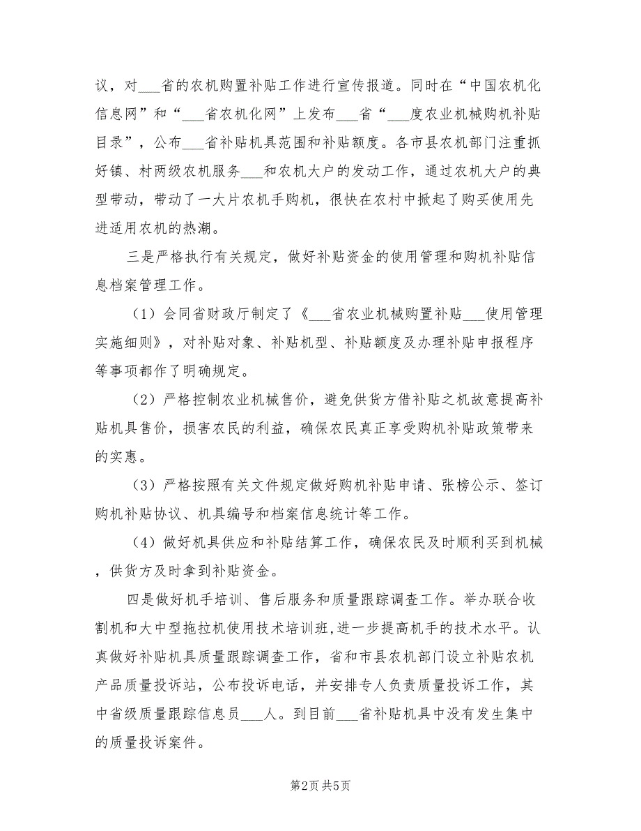 2022年省农机化工作总结及作思路_第2页