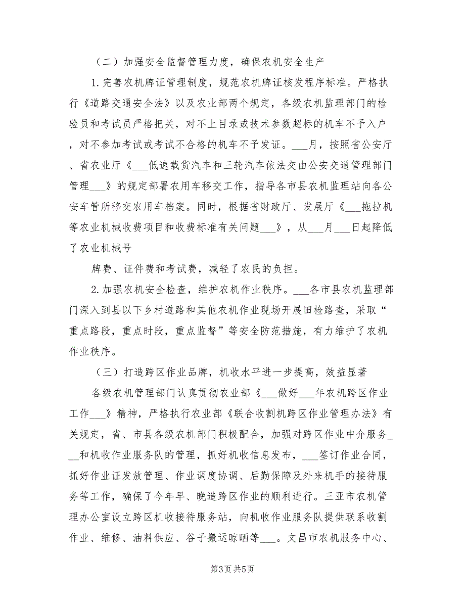 2022年省农机化工作总结及作思路_第3页