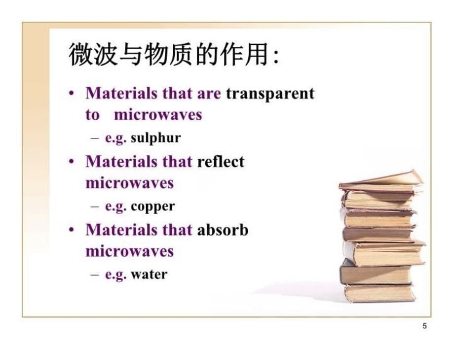 最新微波化学ppt课件PPT课件_第5页