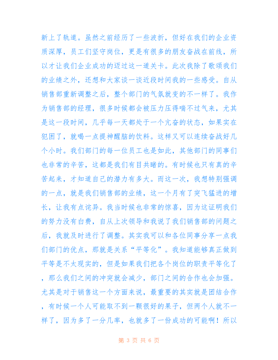 2022年员工大会领导发言稿范文（通用3篇）.doc_第3页