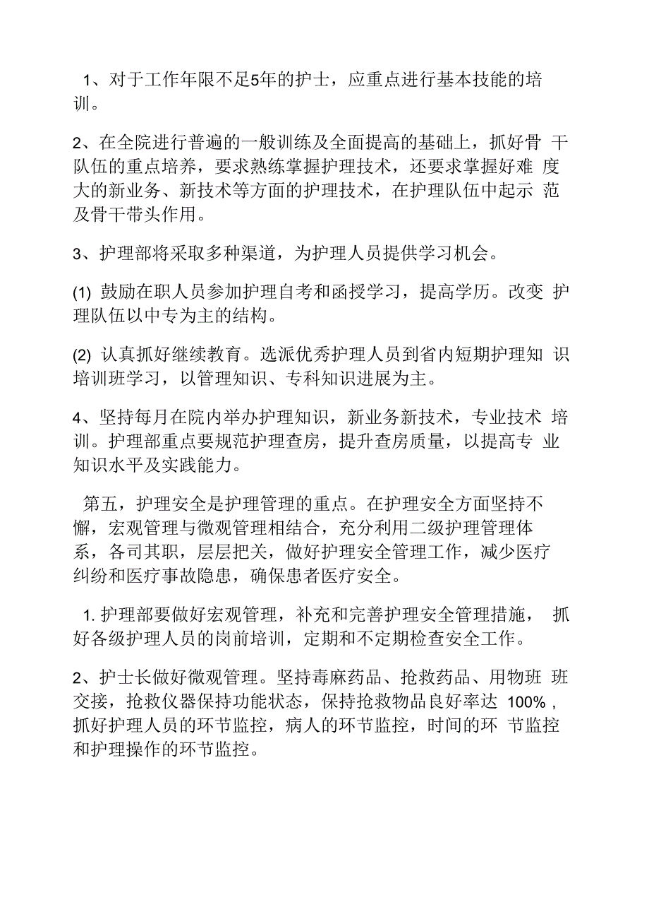 心理科门诊护士长工作计划_第2页