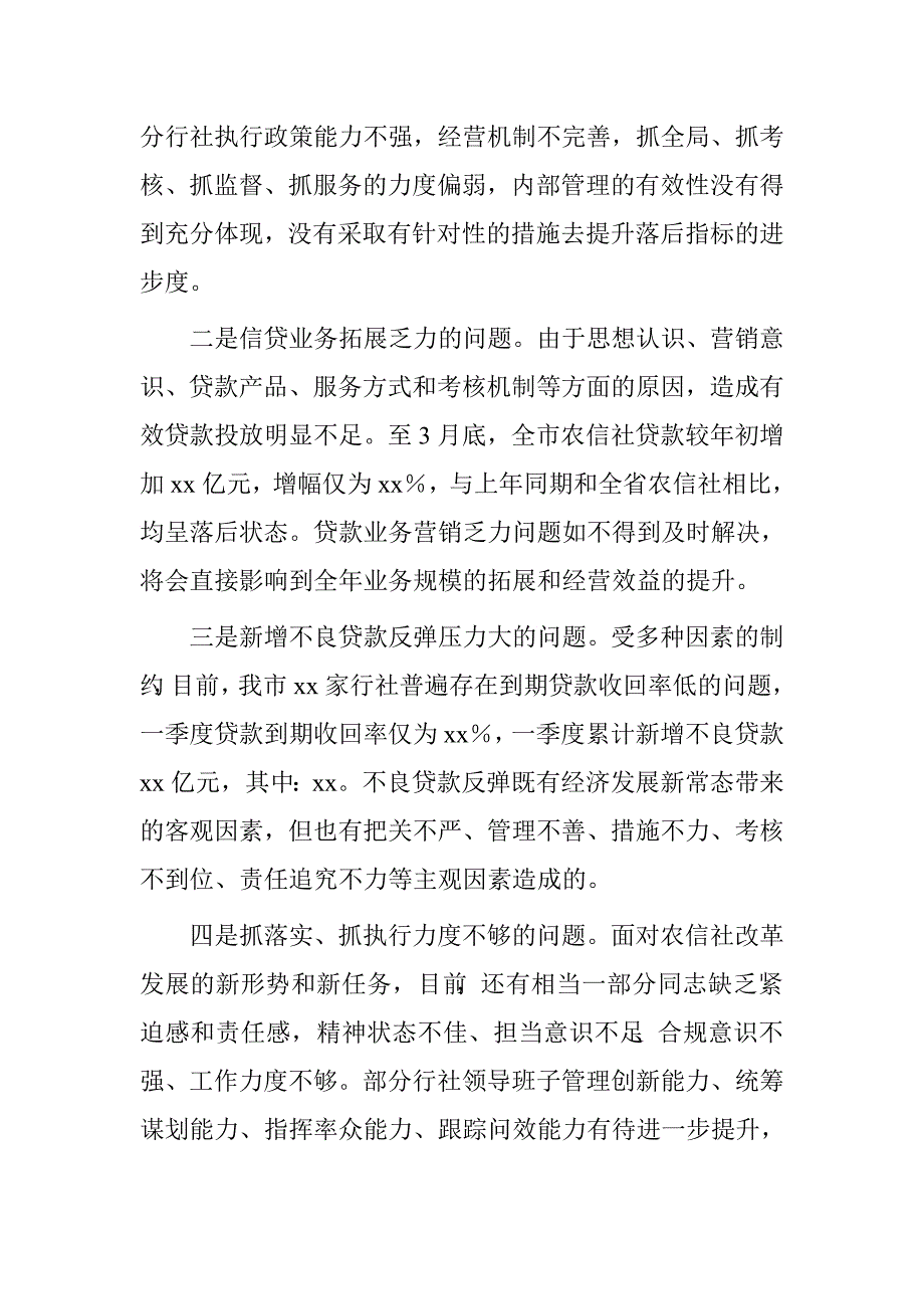 在全市农信社第一季度开门红工作总结表彰会议上的讲话.doc_第3页