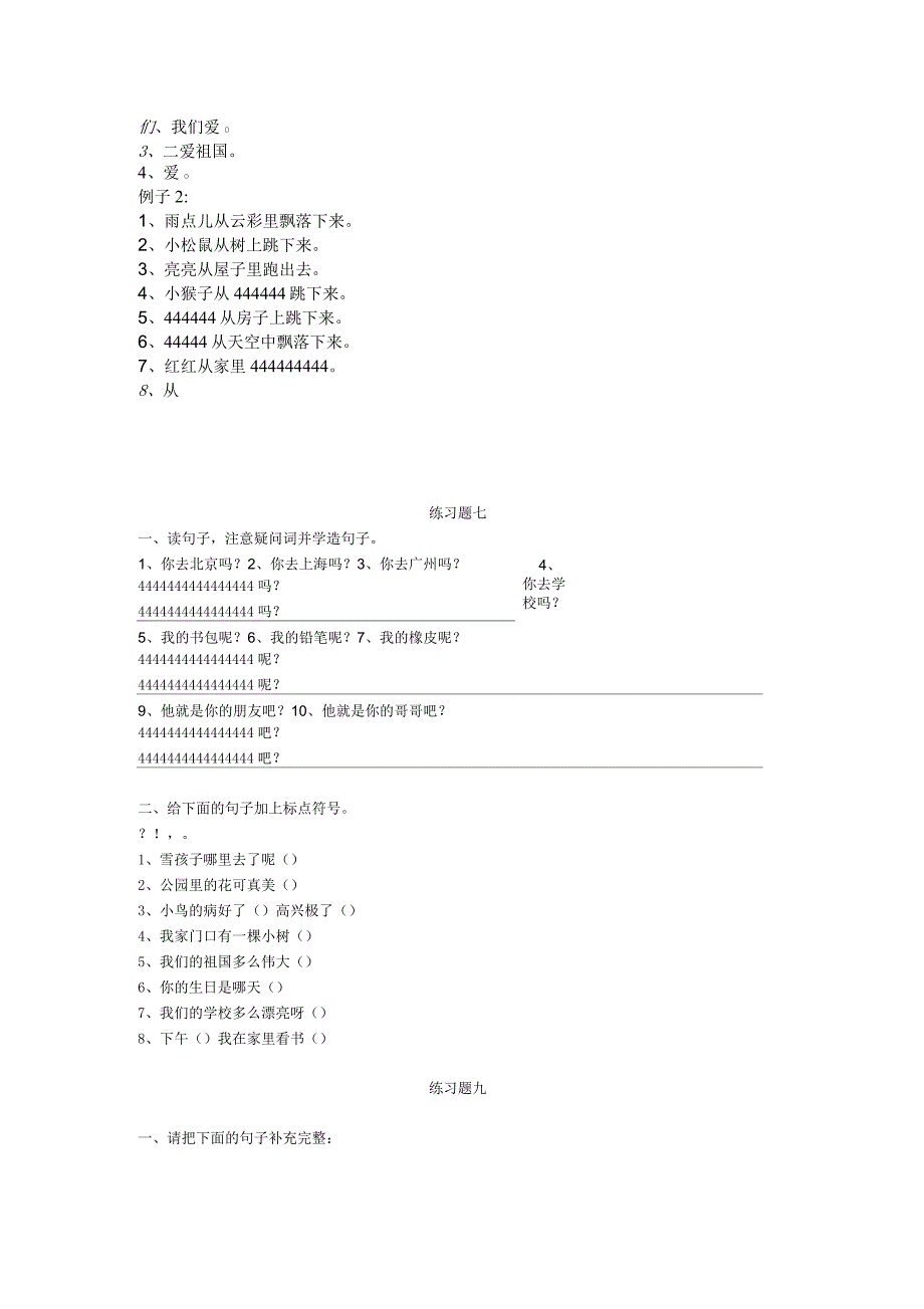 一年级句子专项训练题_第3页