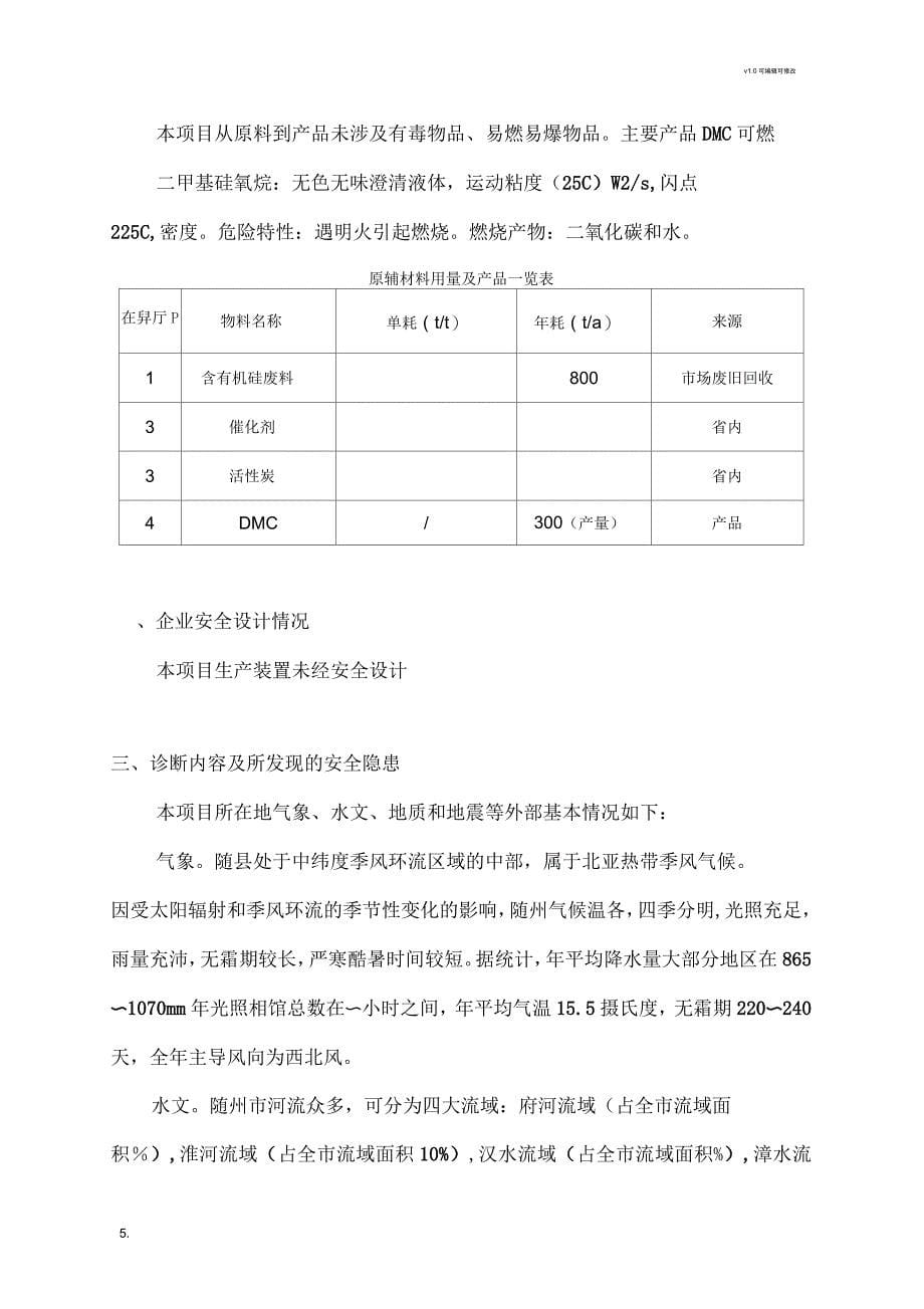 安全设计诊断报告_第5页