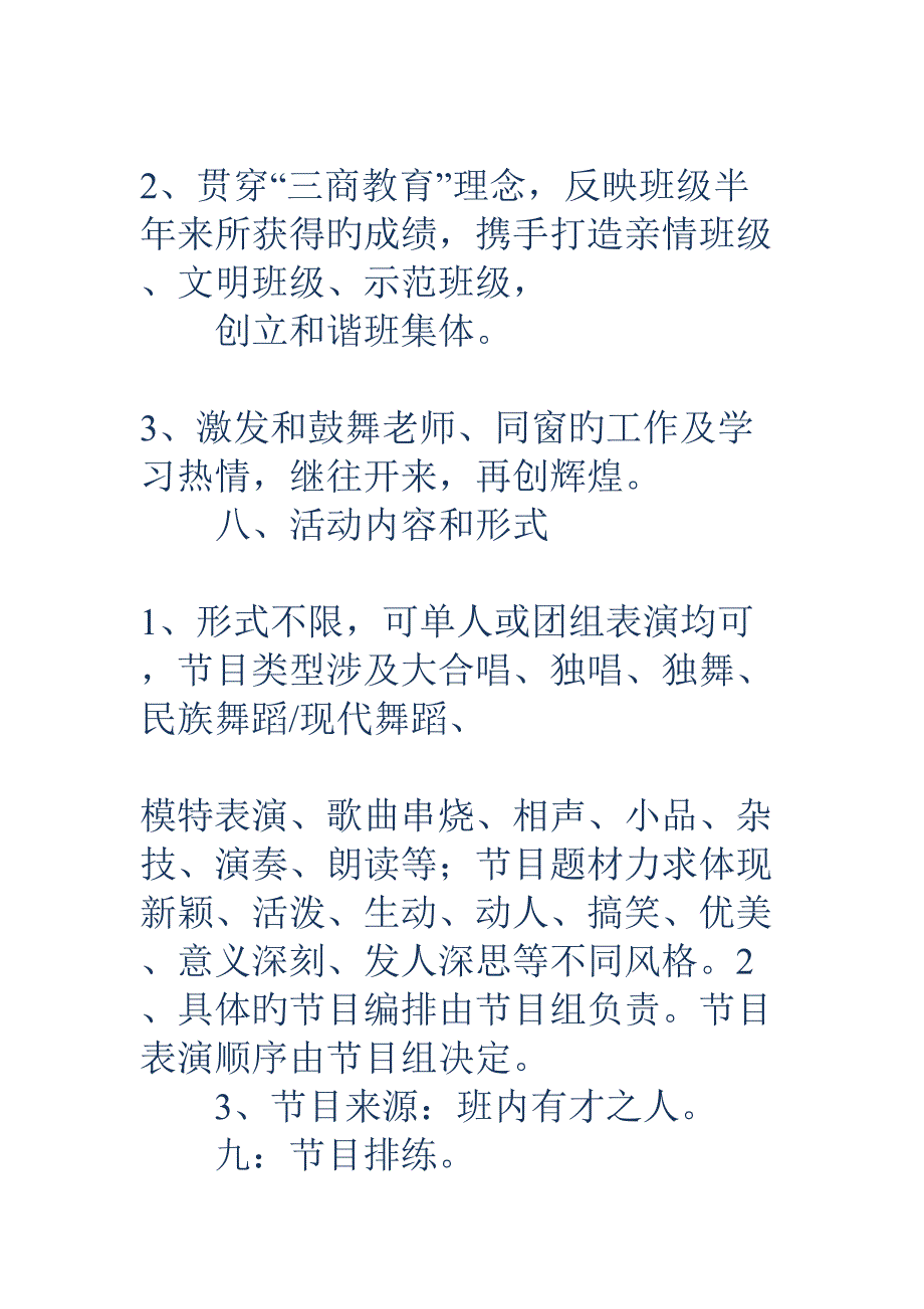 班级元旦晚会节目专题策划书精选多篇_第3页