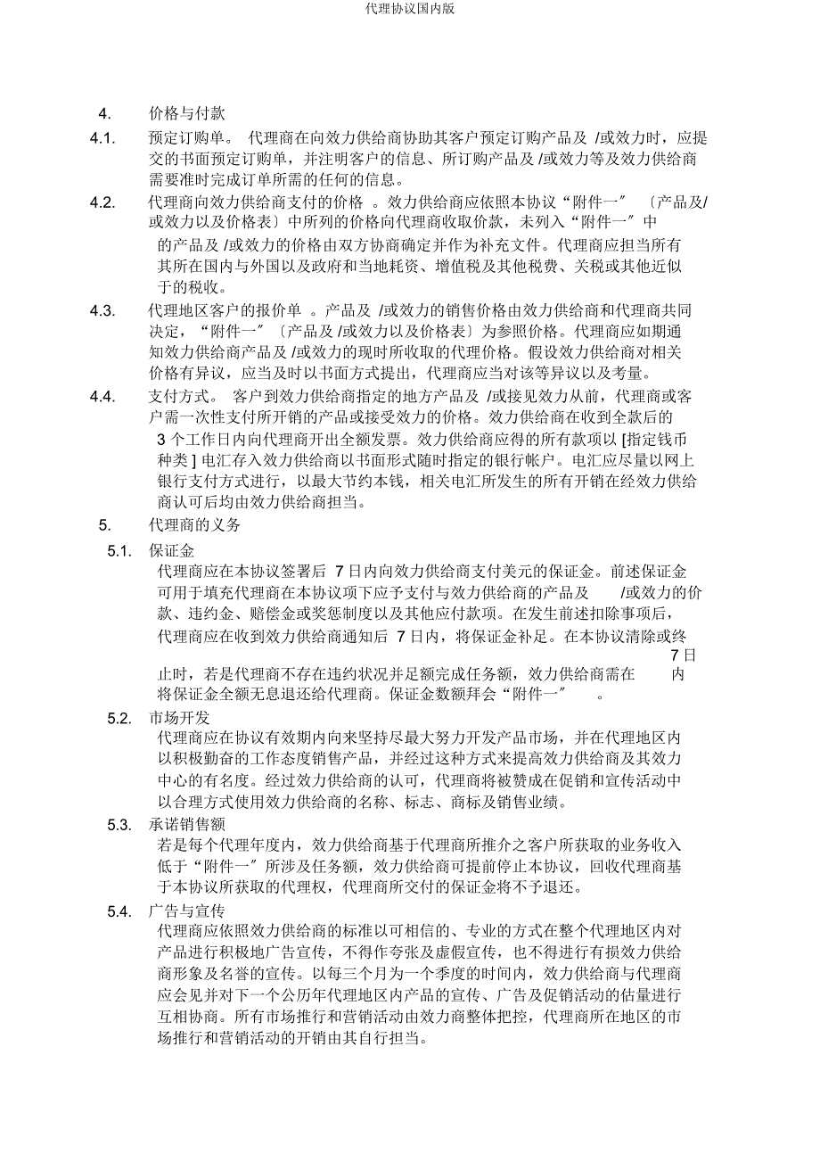 代理协议国内.docx_第3页