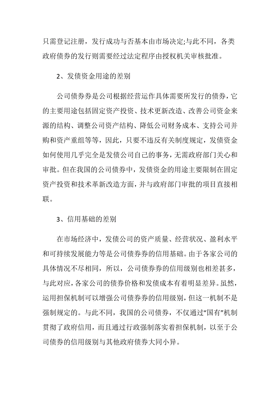 公司债与公司债券的区别是什么？_第3页