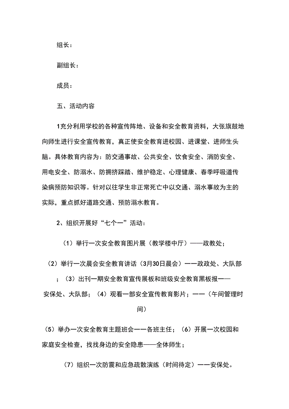 2021年学校安全生产月工作方案范文_第2页