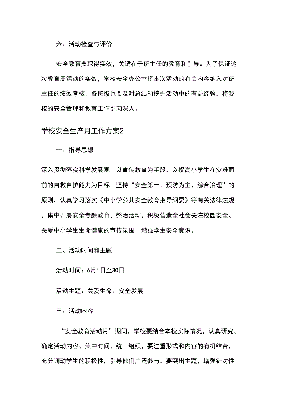 2021年学校安全生产月工作方案范文_第3页