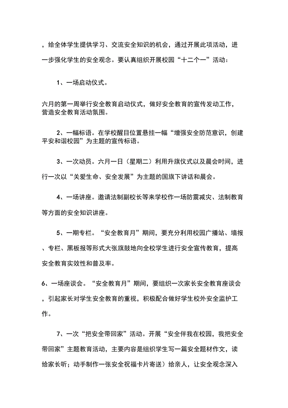 2021年学校安全生产月工作方案范文_第4页