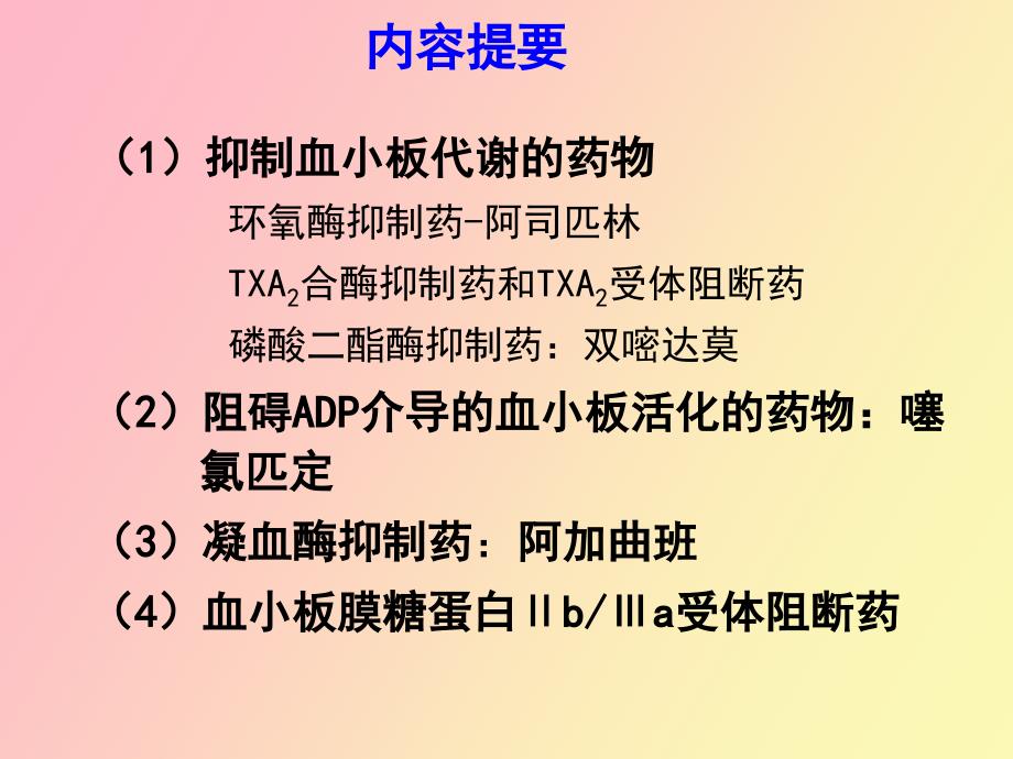 血液及造血器官的药物_第3页