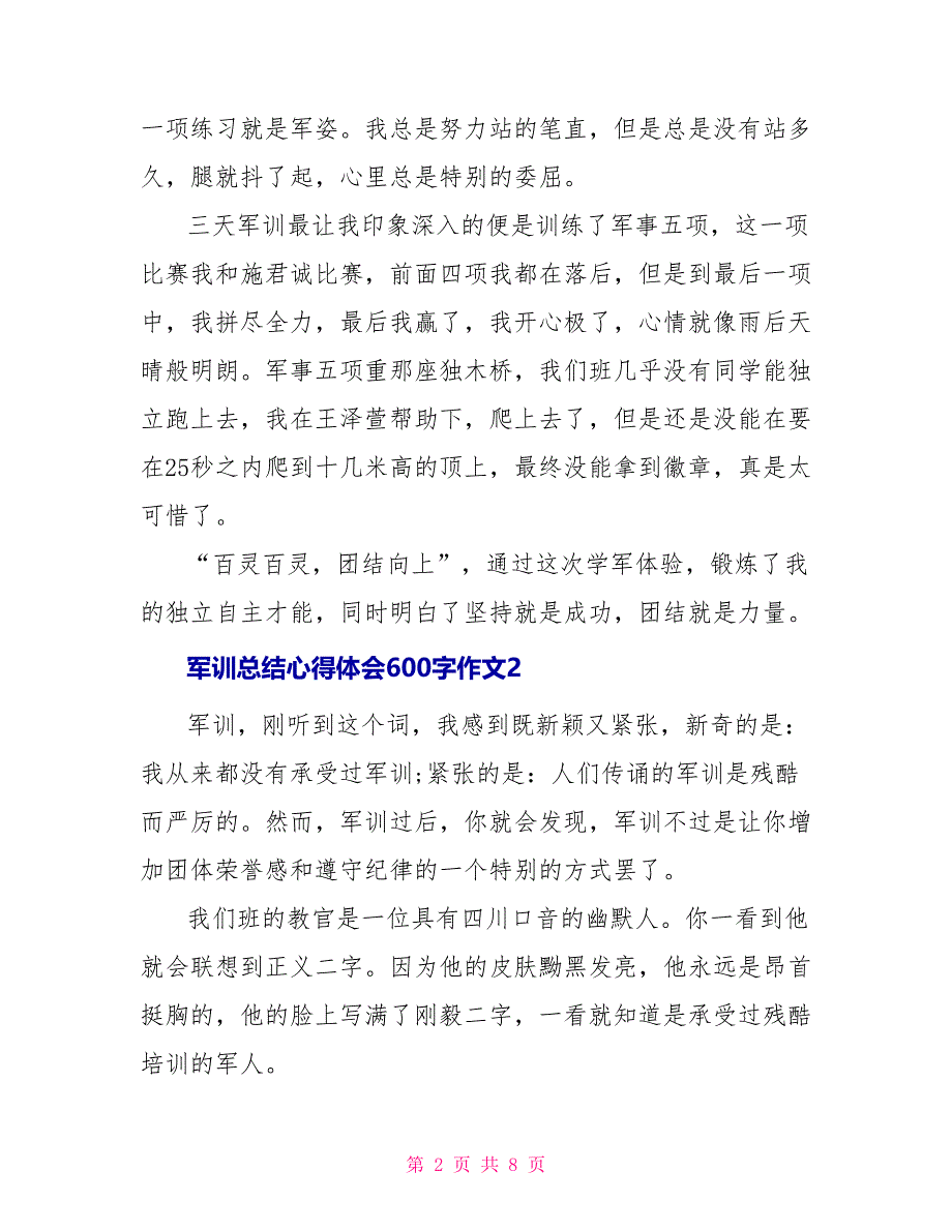 军训总结心得体会600字作文_第2页