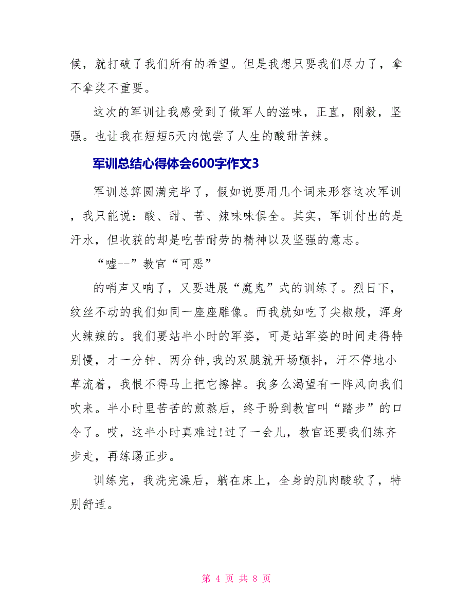 军训总结心得体会600字作文_第4页